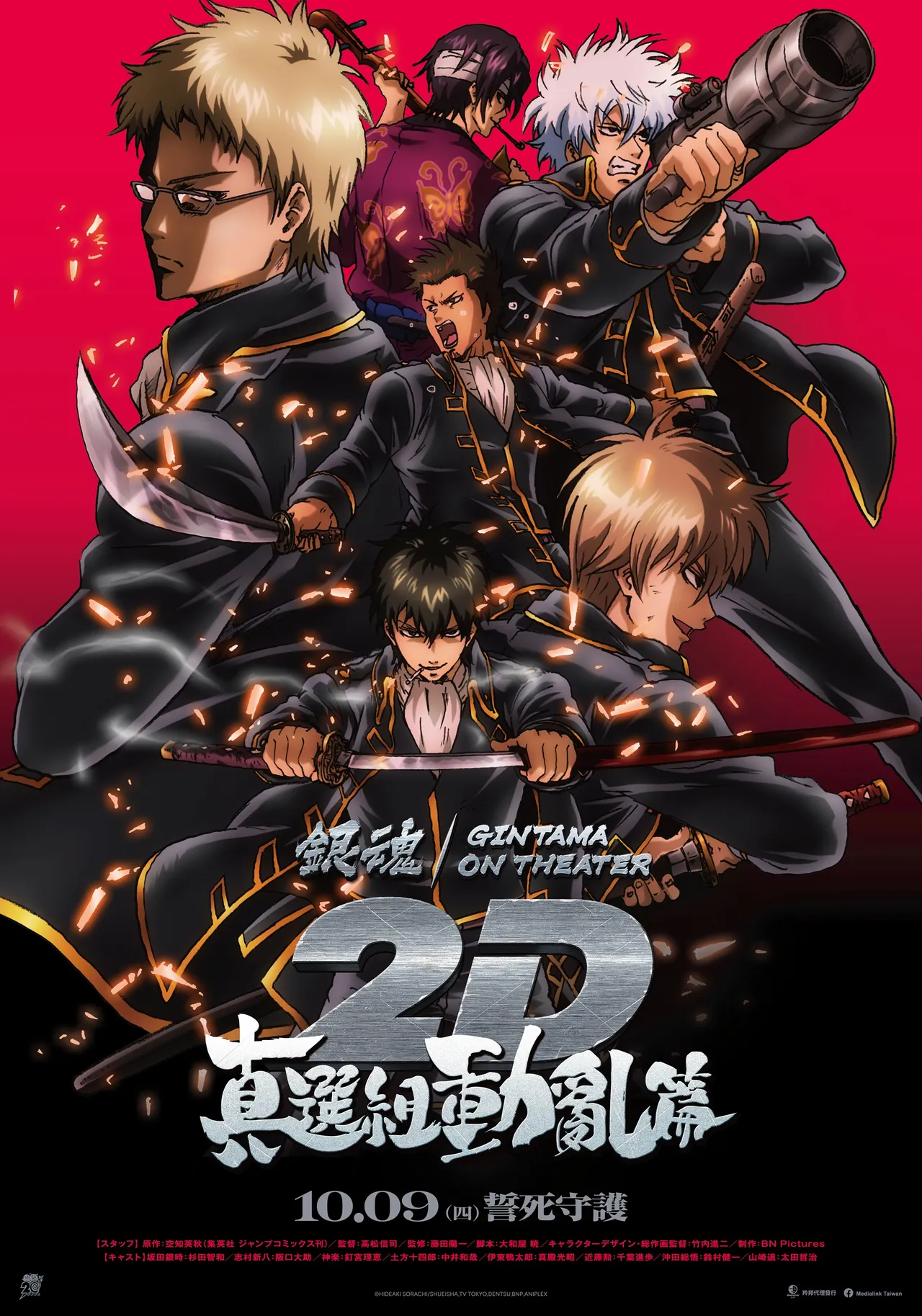 《银魂2D真选组动乱篇》10月9日在台上映。羚邦提供