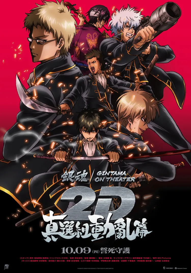 《銀魂2D真選組動亂篇》10月9日在台上映。羚邦提供