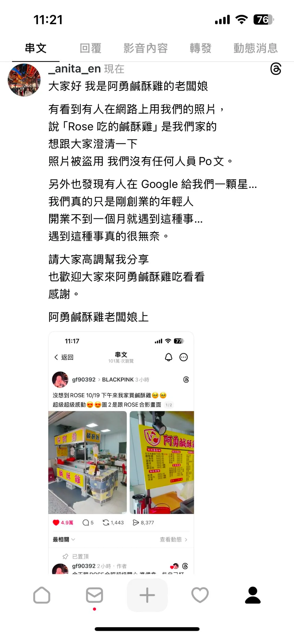 盐酥鸡老板娘澄清被盗用照片。翻摄Threads