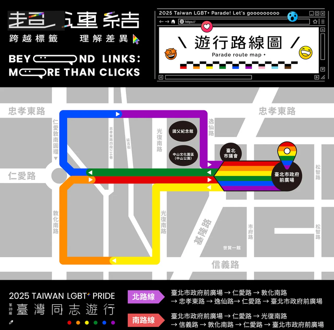 游行路线图。翻摄2025台湾同志游行官网