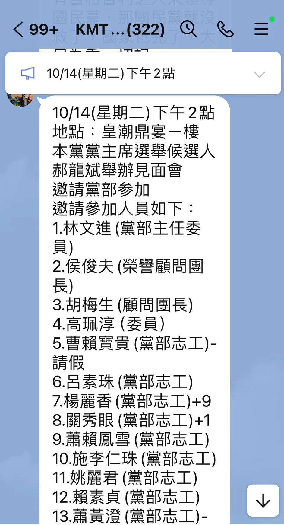 黄敬平揭各地党部,郝龙斌拉票助选。黄敬平提供