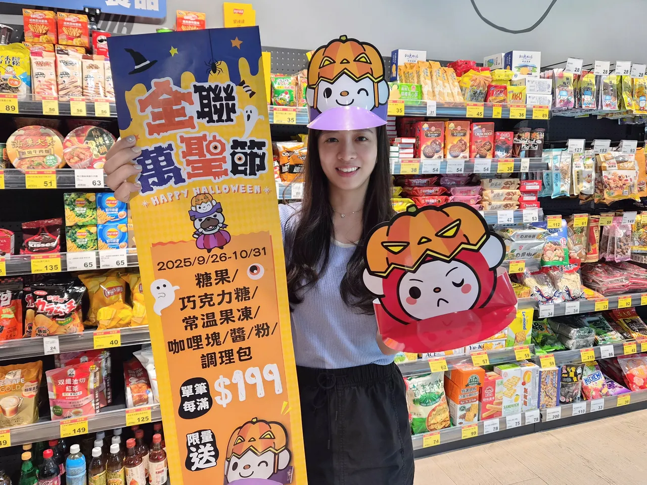 配合萬聖節推出免費送商品,滿額更有贈送紙帽、福利點等活動。全聯提供