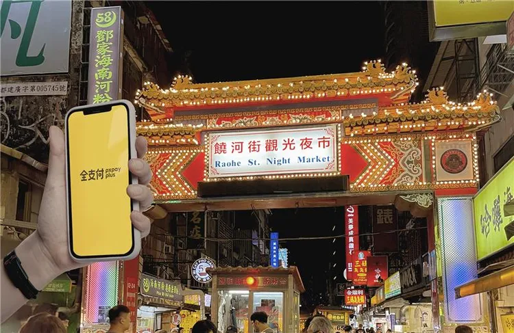 以全支付於全台41大夜市使用，最高可享20%全點回饋。全聯提供