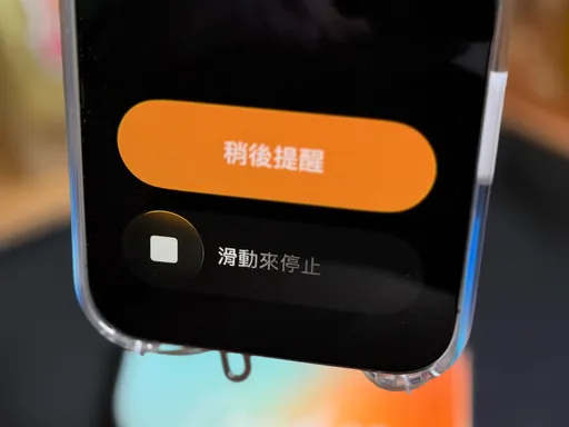 iOS 26.1调整闹钟操作 新增「滑动关闭」防误触