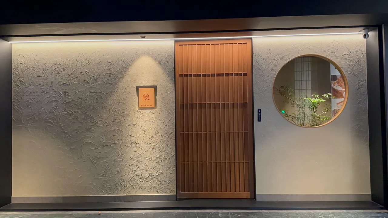 位于中山区德惠街的「绫SUSHI AKIRA」割烹寿司,是米其林一星明寿司姐妹店。特勤中心摄