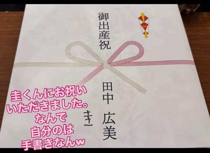 田中圭最近和老婆聯名送禮，朋友還透露夫婦感情很好。翻攝永島知洋IG