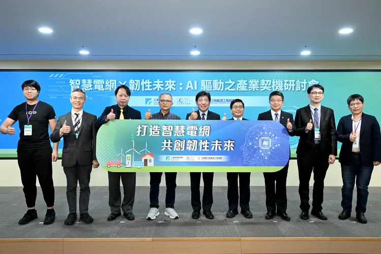 工研院携手台湾电力与能源工程协会29日举办「智慧电网×韧性未来」研讨会。工研院提供