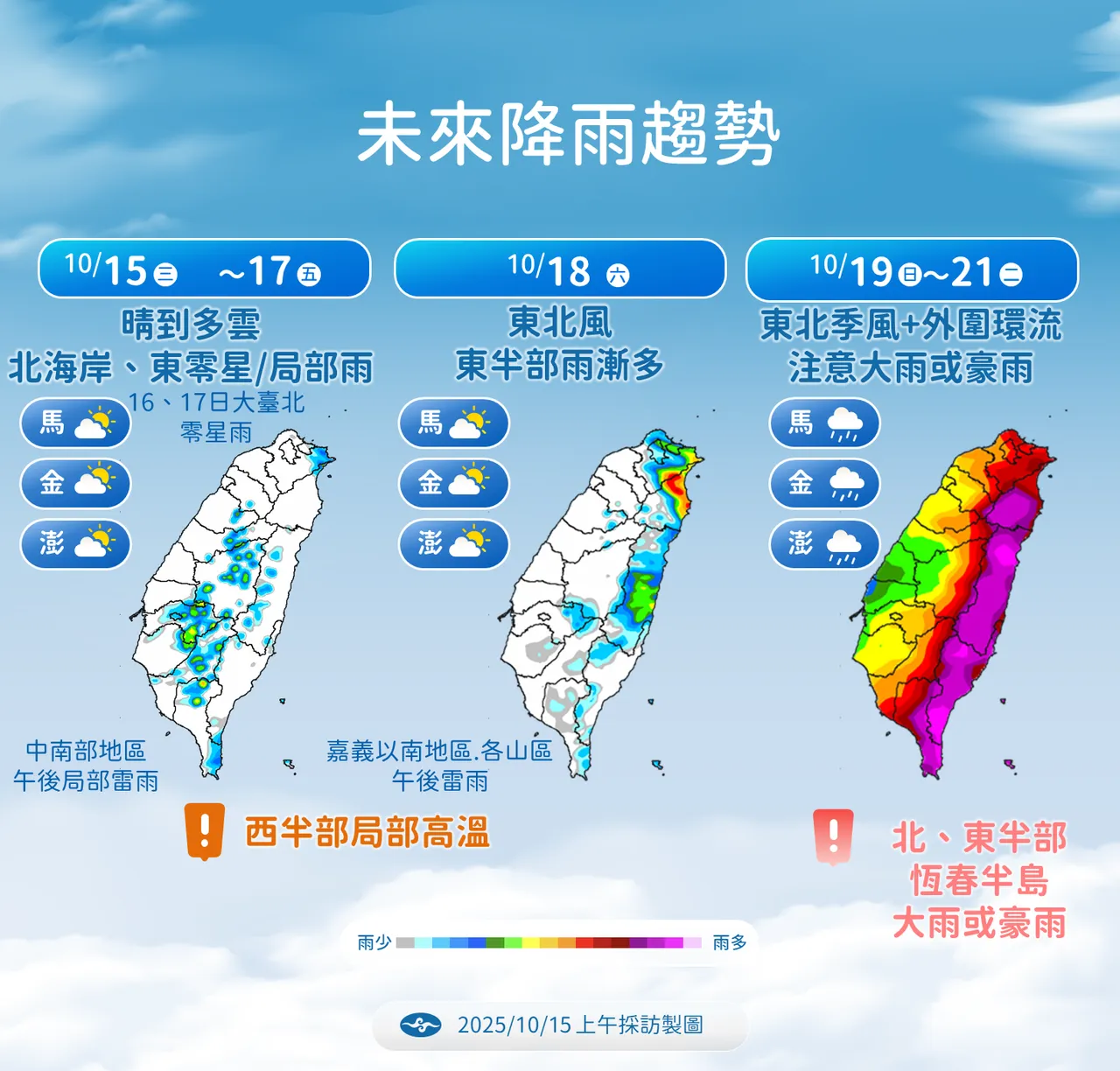 未来降雨趋势。气象署提供