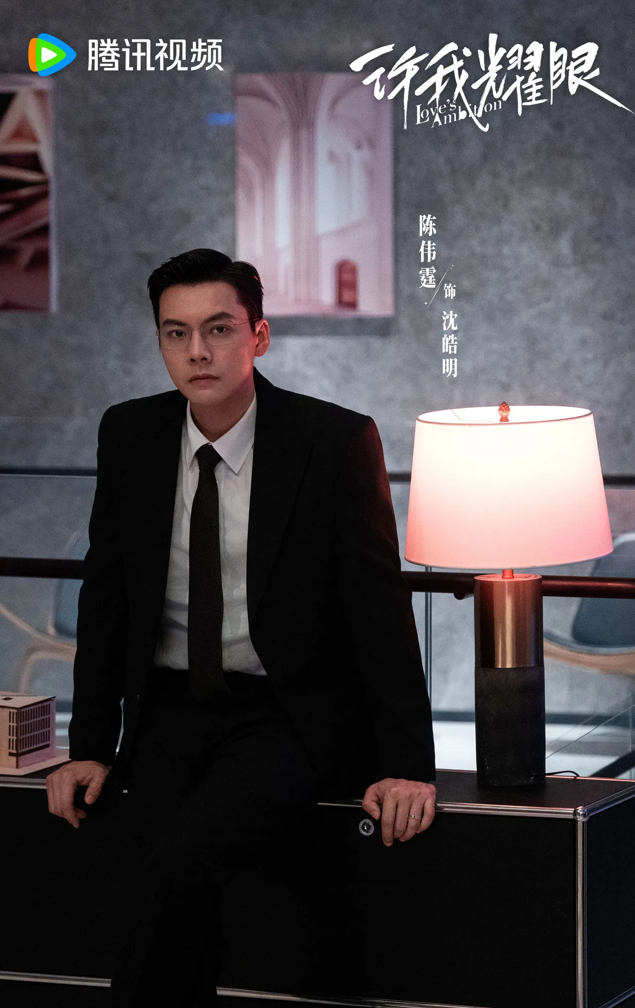 陈伟霆在《许我耀眼》扮相斯文。翻摄电视剧许我耀眼微博