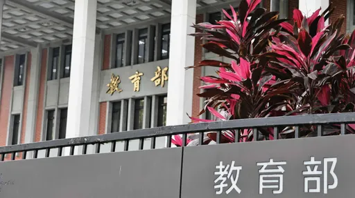 傳學術網路封鎖B站 教育部回應了