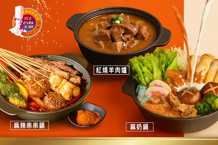 名廚美饌冬季新品亮相，麻辣串串鍋、麻奶鍋、紅燒羊肉爐三大鍋品全面開鍋