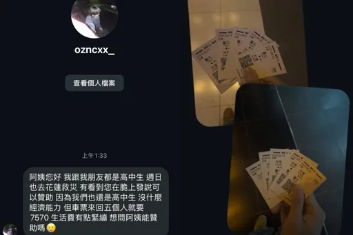 揪友搭台铁当「铲子超人」拢系假!新北高中生涉骗赞助「发灾难财」 校方:约谈调查中