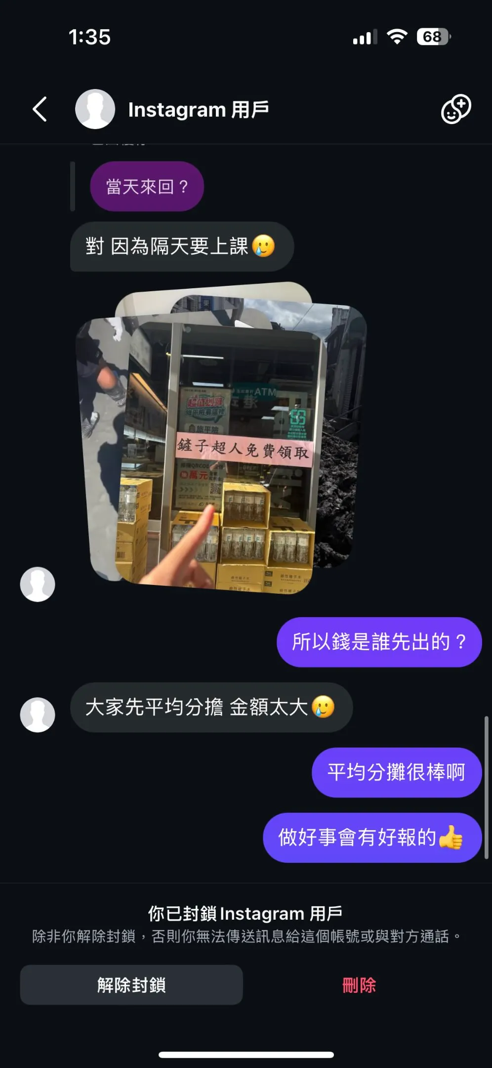 该高中生秀出当「铲子超人」去补给站拿东西的照片取信被害网友。翻摄自Threads