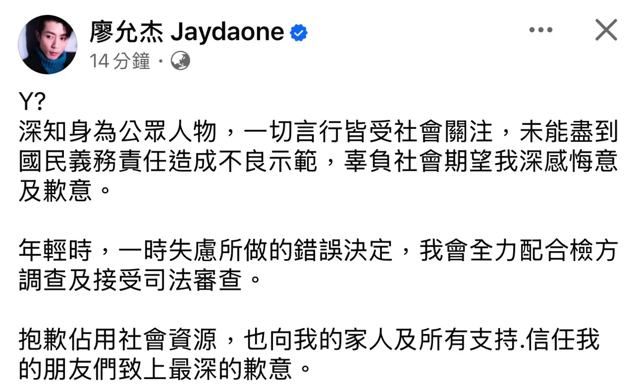 小杰发文认错。翻摄小杰脸书