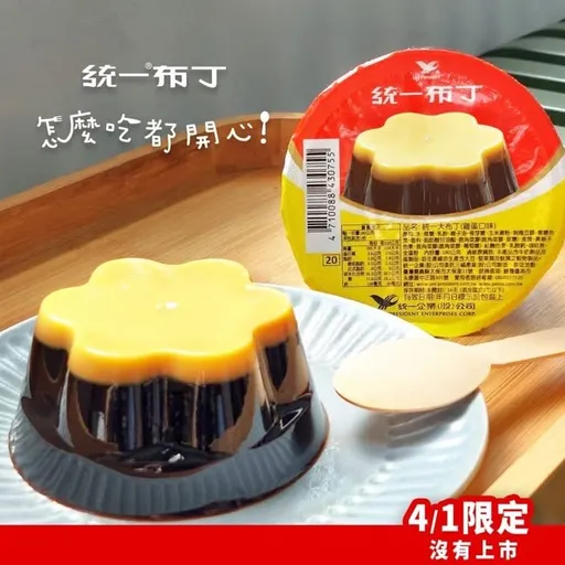 愚人節玩笑成真!7-11「統一翻轉布丁」驚爆這天開賣