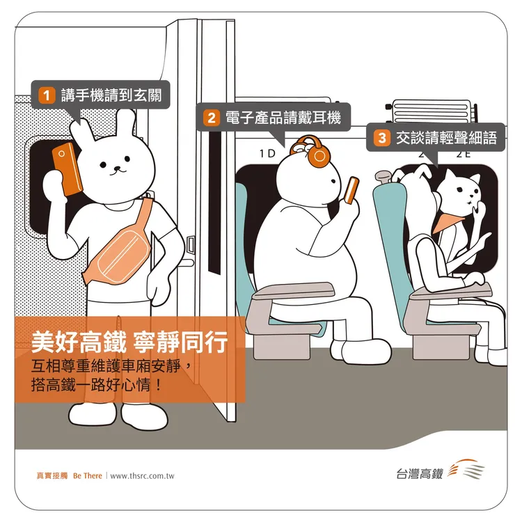 高鐵宣導「寧靜車廂」號稱比照日本新幹線打造「靜音乘車體驗」。翻攝台灣高鐵臉書