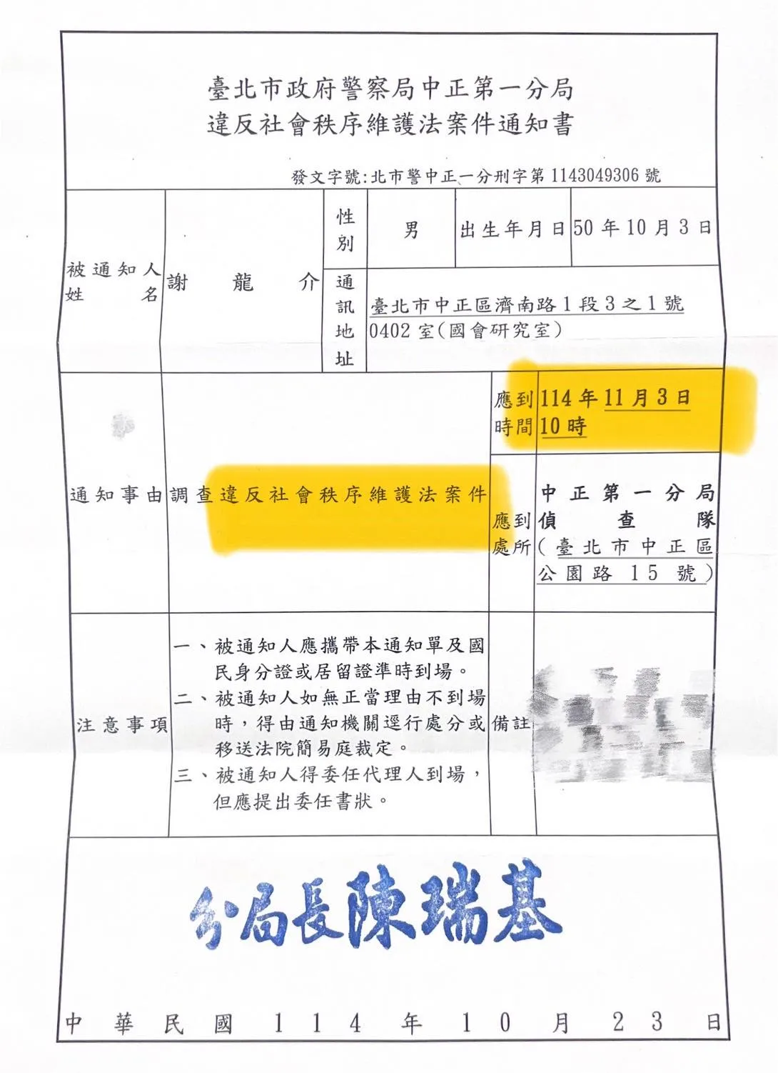 谢龙介秀出传票。谢龙介脸书