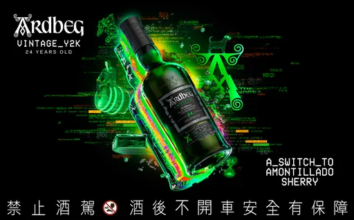 煙燻控必收!雅柏Ardbeg24年限量版威士忌帶你回到2000年