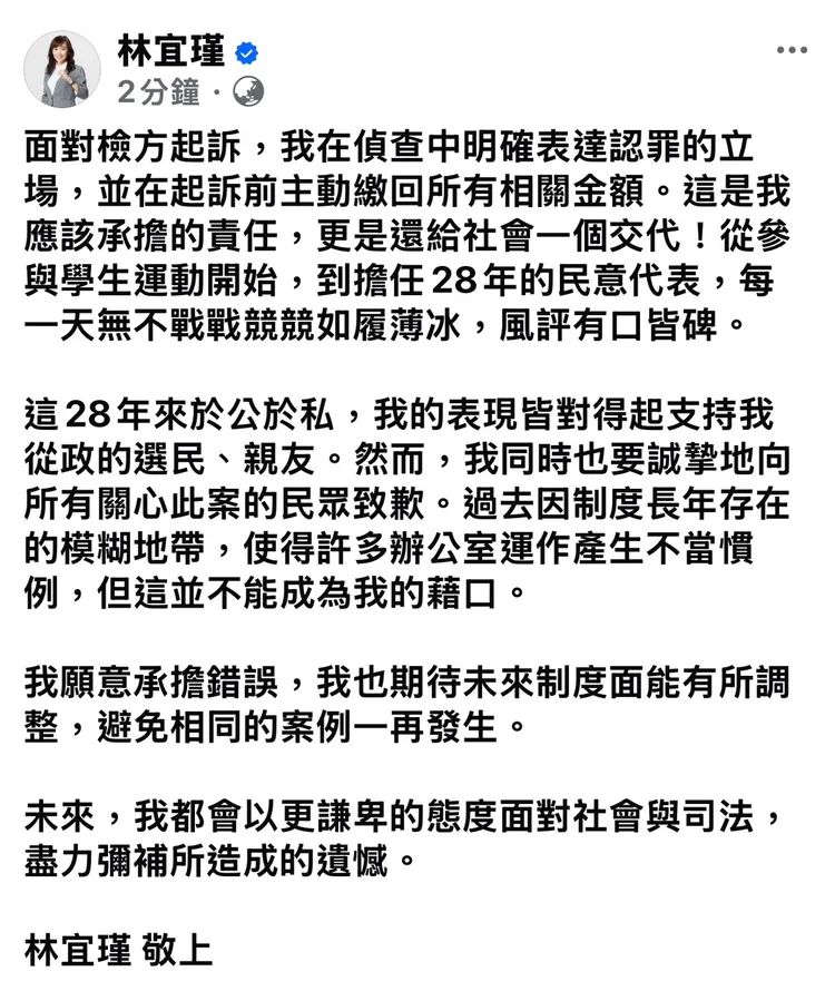 林宜瑾在臉書發文，向所有關心此案的民眾致歉，表達心聲。取自臉書