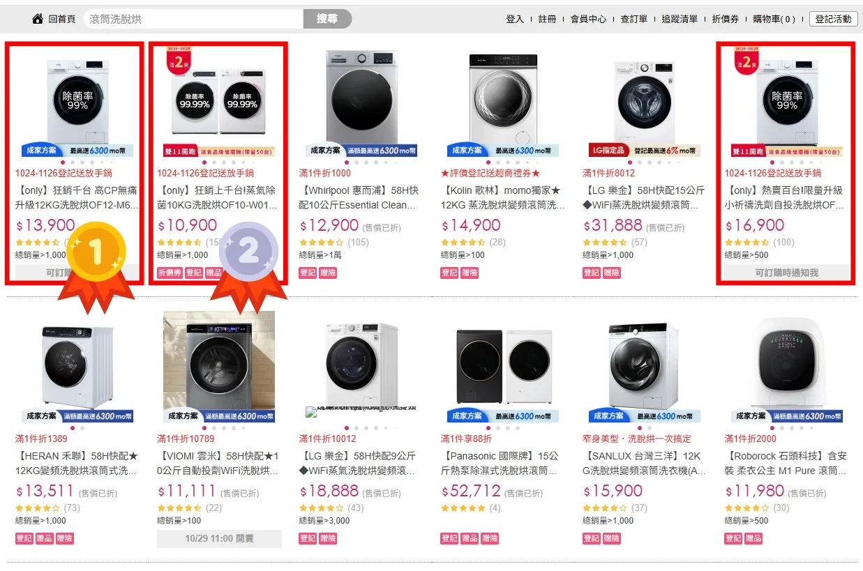 momo购物网关键字搜寻「滚筒洗脱烘」，10月月销量排名截图。（资料时间：2025.10.28）