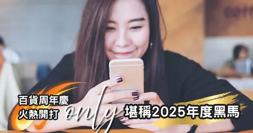 百貨周年慶火熱開打！買洗碗機、新1級除濕機、洗脫烘前先上購物網做功課，熱銷家電前三名【only】堪稱2025年度黑馬！