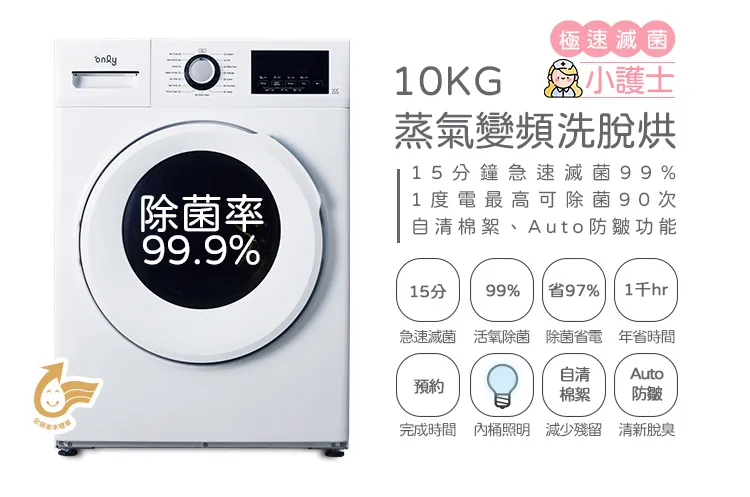 洗衣烘衣不再是压力！only小护士系列让生活更智慧、更安心！