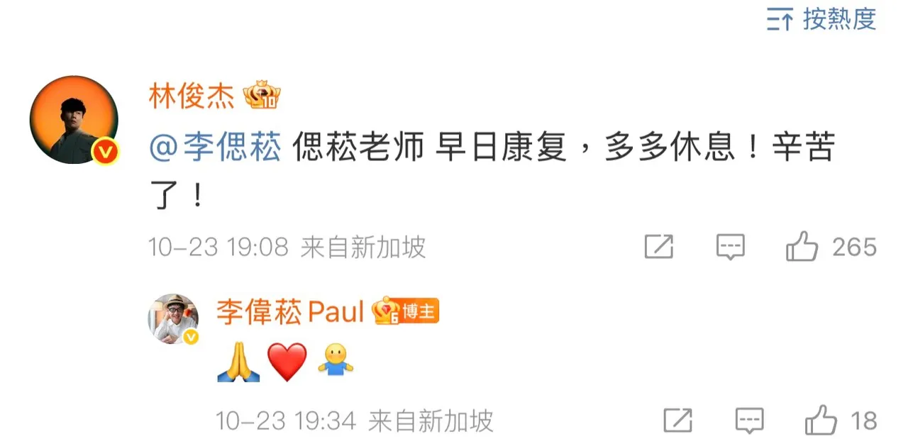 林俊杰留言。翻摄李伟菘微博