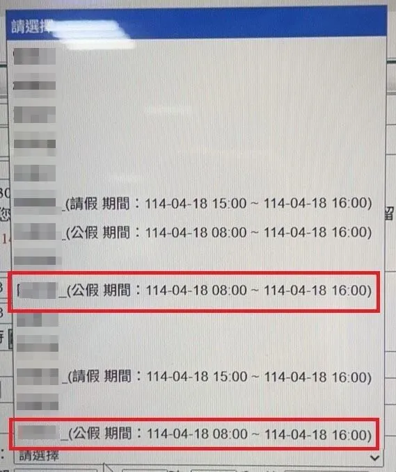 曾男(下紅框)、C女(上紅框)4月18日共進午餐，曾男還在C女家中待了2個小時，根據爆料人提供的差勤紀錄，2人都是請公假。爆料人提供