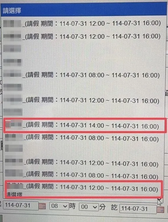 7月31日到摩铁「庆祝离婚心情转换」时,曾男(下方红框)与女主任(上方红框)都是请假。爆料人提供