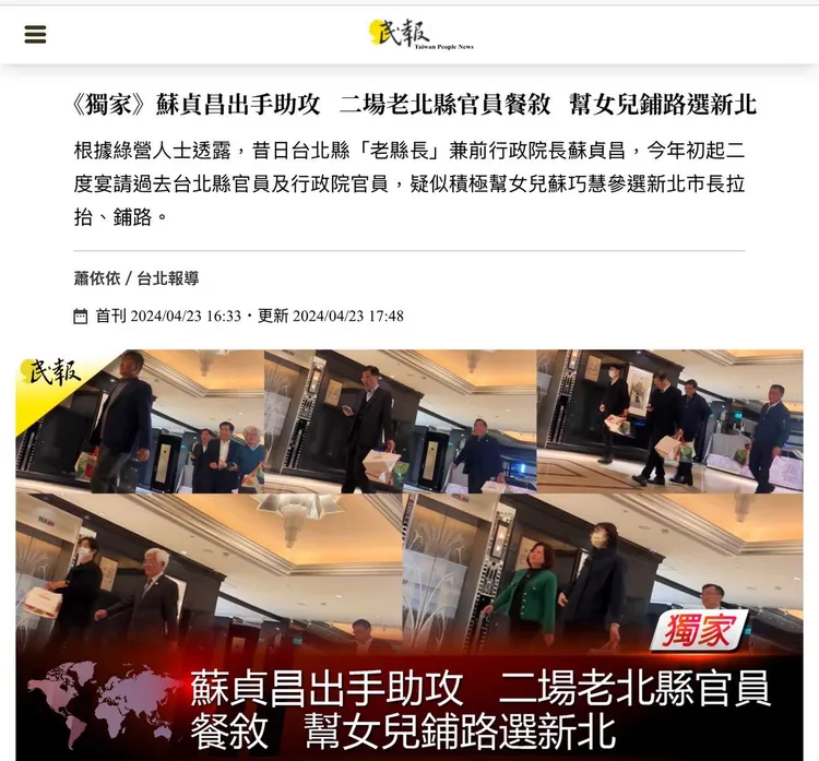 去年4月《民報》刊登一則獨家，內容是黃國昌狗仔拍下前行政院長蘇貞昌、民進黨立委蘇巧慧等人聚餐畫面，時機點巧妙落在蘇巧慧登記參選民進黨新北市黨部主委後一週。翻攝自馬郁雯臉書