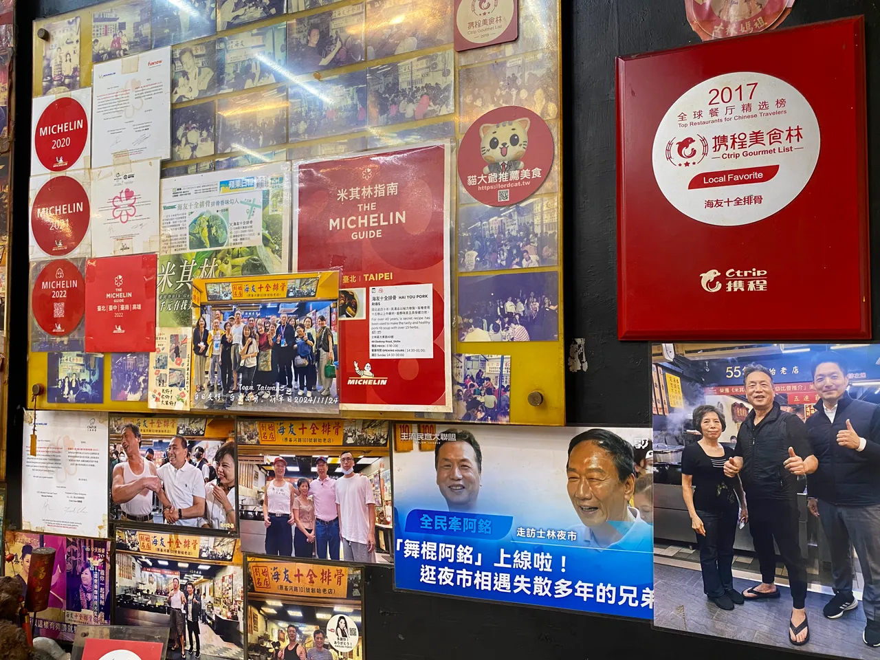 「海友十全排骨」包含郭台铭、蒋万安及侯友宜等名人都曾造访。庄伟祺摄