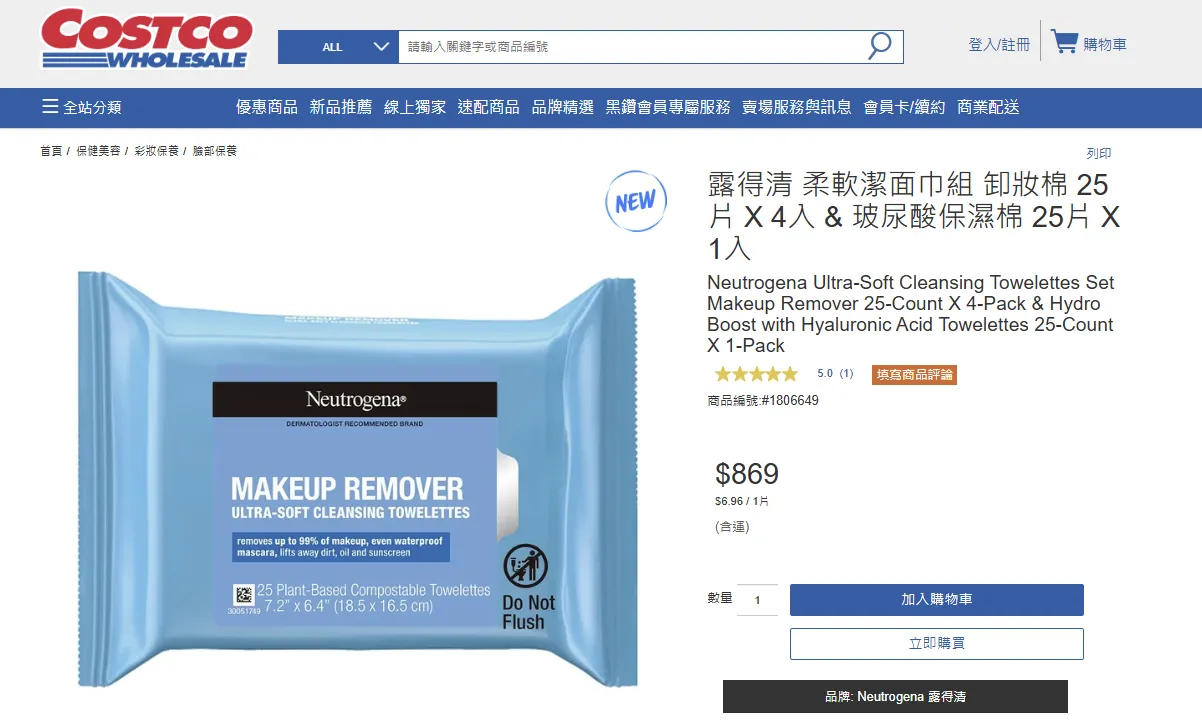 台湾好市多也贩售同款产品。翻摄自好市多官网