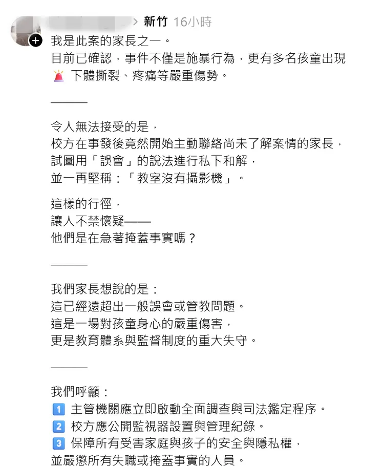家長心痛表示，有多名孩童出現下體撕裂、疼痛等嚴重傷勢。