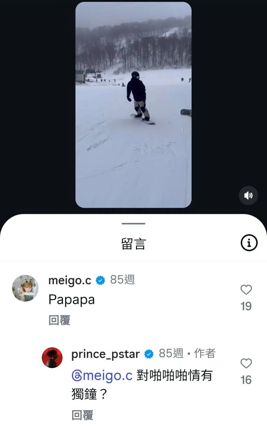去年3月12日王子分享滑雪影片,粿粿留言「Papapa」,他竟回:「对啪啪啪情有独钟?」翻摄王子IG