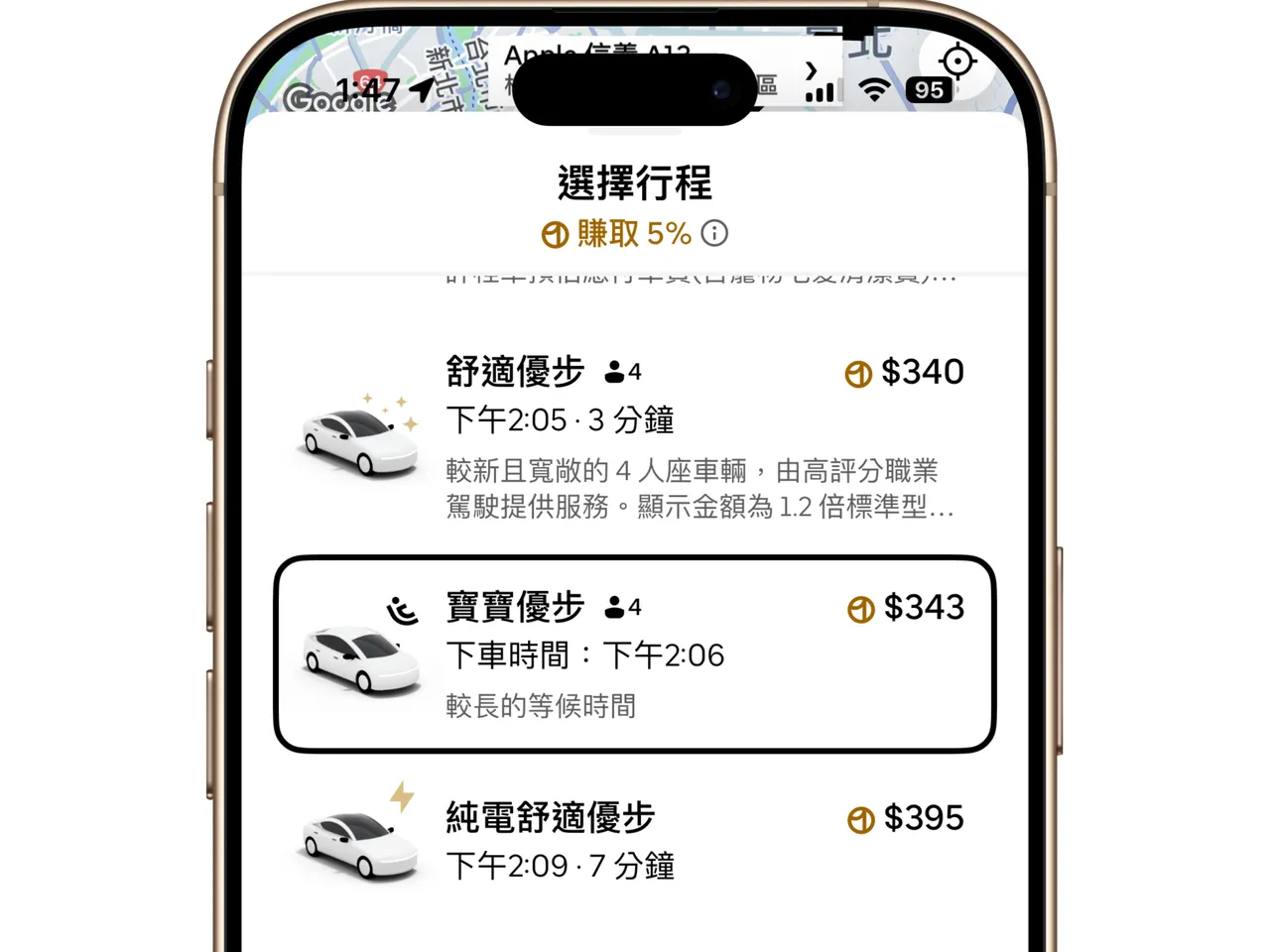 「宝宝优步」行程仅开放给高评分且具优良纪录的职业驾驶合作伙伴使用,须经专属训练,掌握安全座椅的安装、维护与清洁等步骤。翻摄Uber App画面