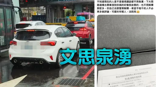 高中生连发「10篇古文英文」抱怨被溅水!车主不爽提告3罪名