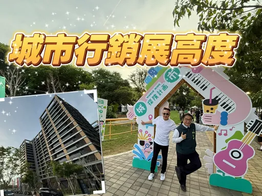賣屋先推銷區域環境 清景麟砸500萬辦音樂文創市集