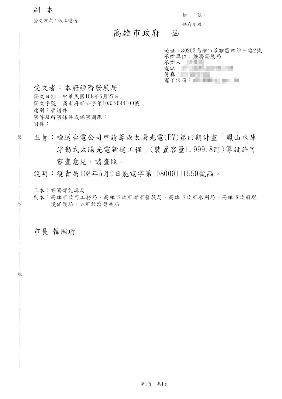 高市府出示韩国瑜核准凤山水库光电案公文。市府提供