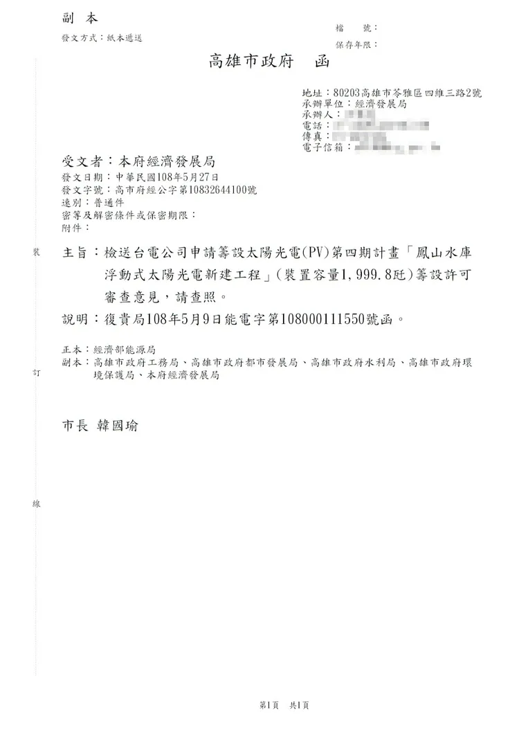 高市府出示韓國瑜核准鳳山水庫光電案公文。市府提供