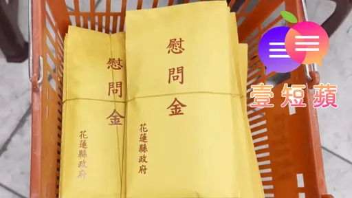 壹短苹|急乱发慰问金只为抢功!徐榛蔚不要「慷全台之慨」还捣乱救灾