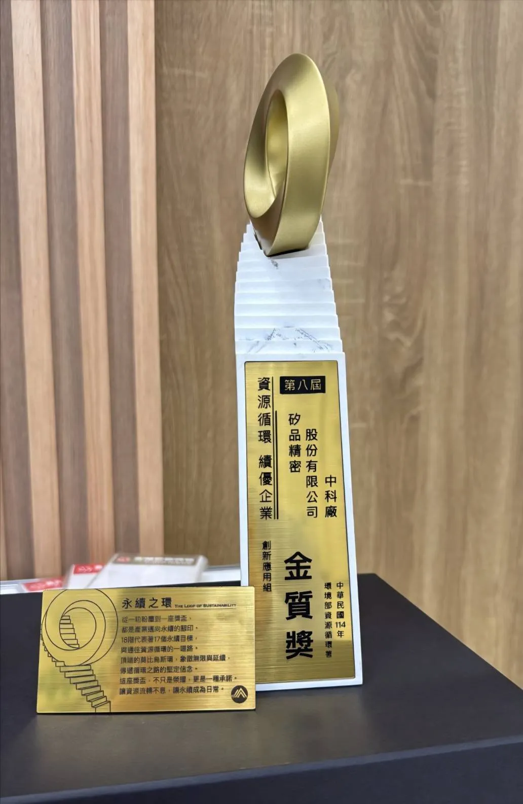 矽品精密以创新「研磨(矽)废水全回收利用技术」,荣获环境部资源循环绩优企业遴选金质奖。矽品提供