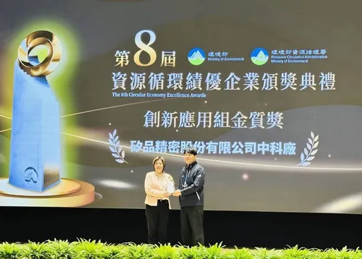 矽品精密废水全回收利用技术　勇夺资源循环绩优企业金质奖