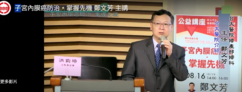 前台大妇产科名医郑文芳涉下药性侵3女业务弃保潜逃,遭北院通缉并没收40万元保金。翻摄洪钧培文教基金会网站