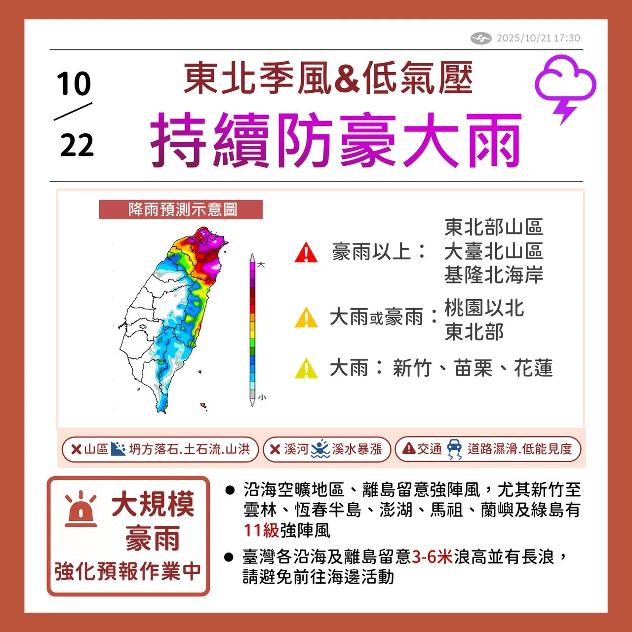 因东北季风与低气压影响,北台湾连三日豪雨不断。中央气象署
