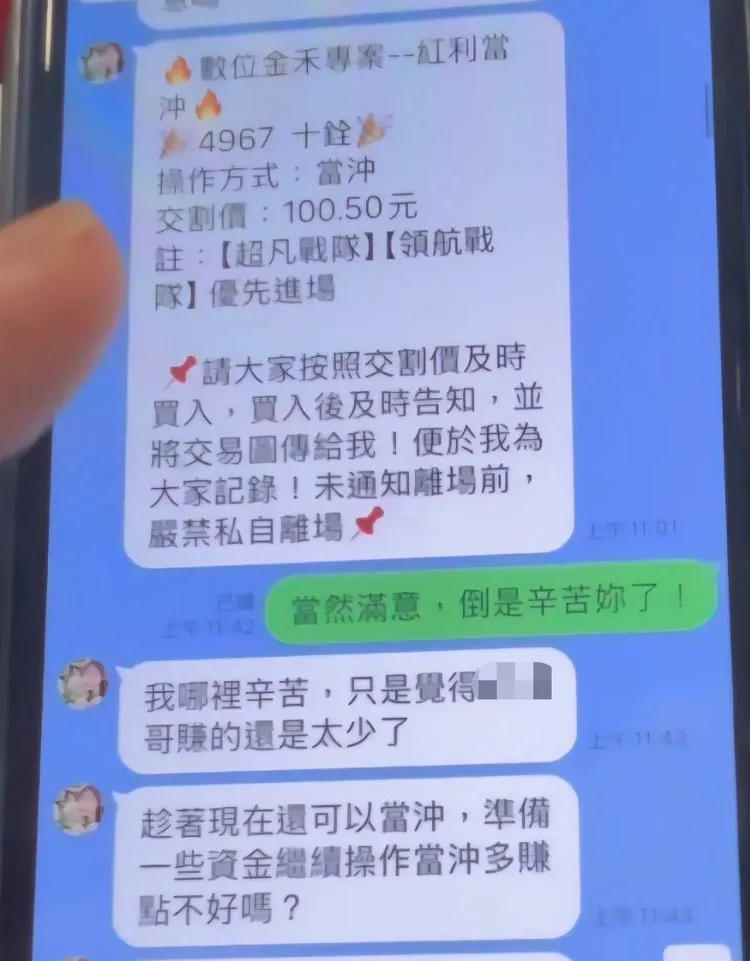 網路投資詐騙話術。翻攝畫面