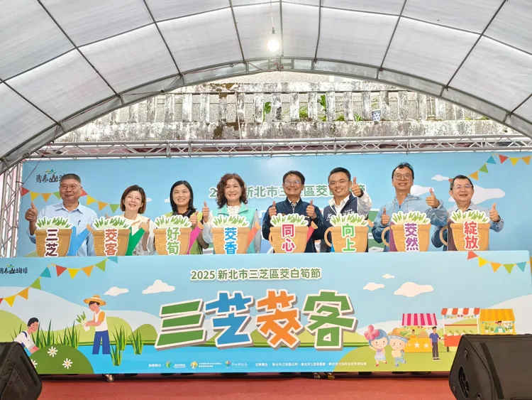 2025三芝茭白笋节于光复节连假热情登场,邀请各位长官贵宾为活动进行启用仪式。公所提供