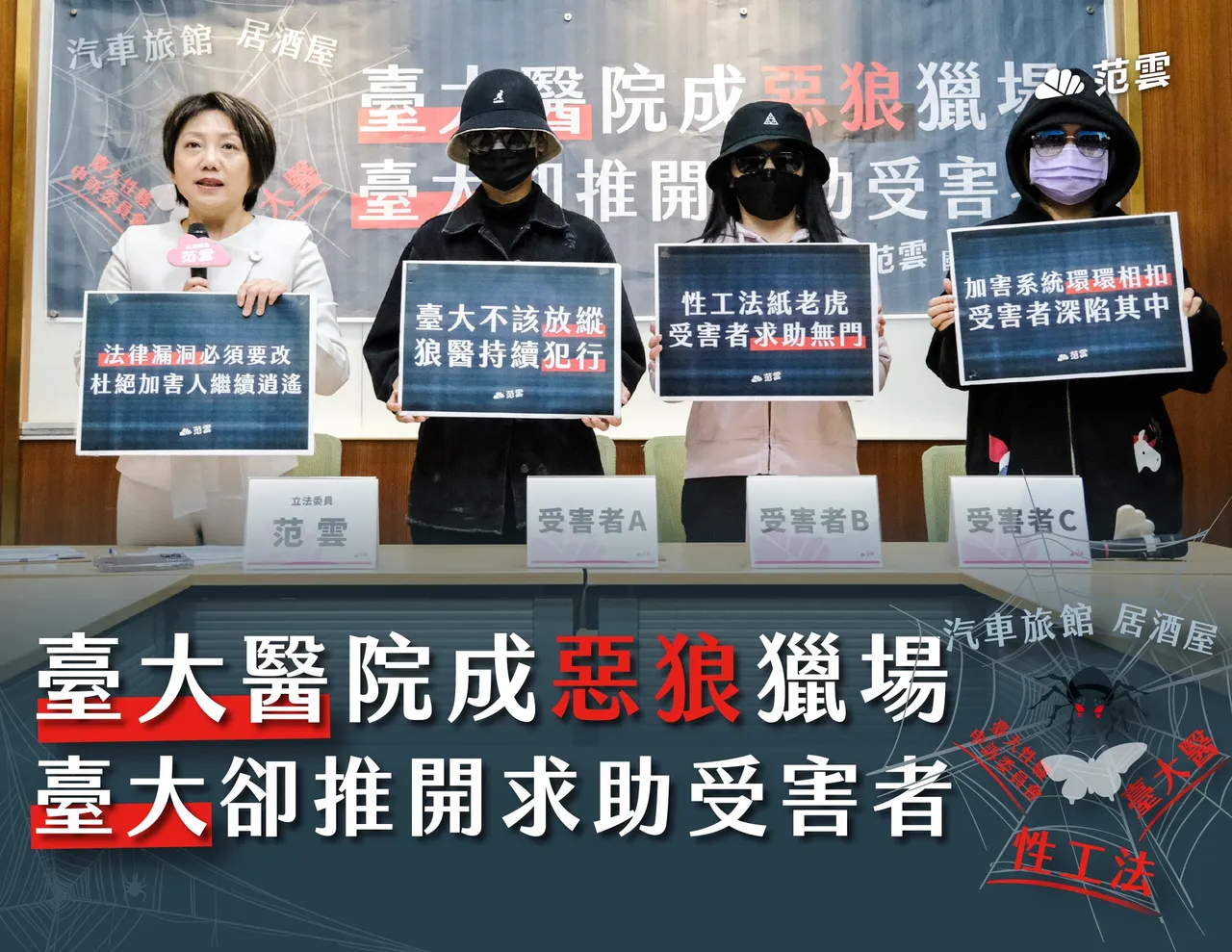 台大妇产科名医郑文芳遭3名被害人指控被他下药「醒来赤裸躺床」,郑男被起诉后弃保潜逃遭通缉。翻摄自范云脸书