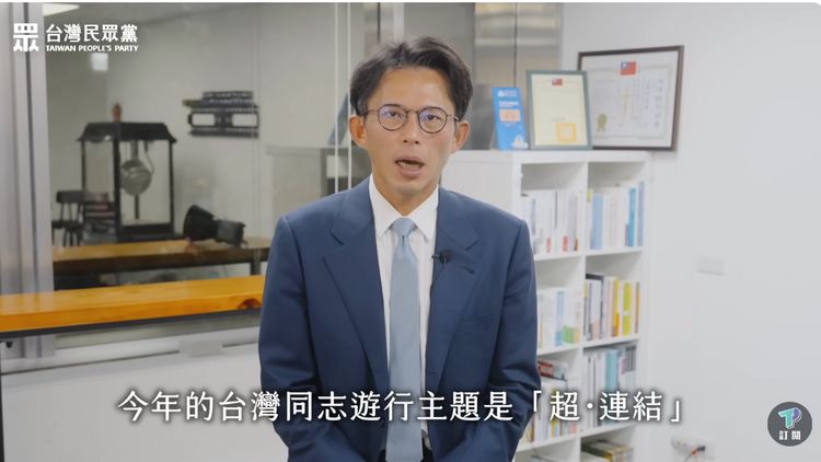 2025同志遊行明登場!黃國昌喊「跨越標籤」:用理解取代偏見