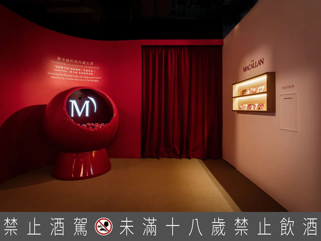 展览现场可亲笔书写「未来明信片」并体验麦卡伦球形拍贴机，完成拍摄亦可抽取麦卡伦限量礼遇。业者提供