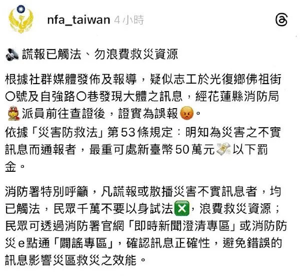 消防局在第一时间赶紧辟谣。警方提供